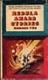 Nebula Award Stories Two / 2