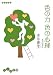 色の力 色の心理 (だいわ文庫)