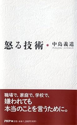 怒る技術