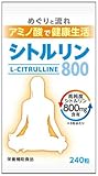 シトルリン800 約240粒