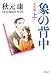 象の背中 天女篇 上巻 (MFコミックス) (MFコミックス)