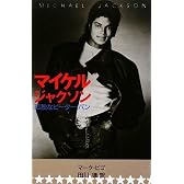 マイケル・ジャクソン 孤独なピーターパン