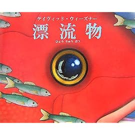 漂流物