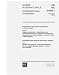 IEC 61800-1 Ed. 1.0 b:1997, Adjustable speed electrical power drive systems - Part 1:...