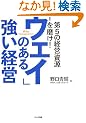 �u�E�F�C�v�̂��鋭���o�c�\��5�̌o�c�����𖁂�!