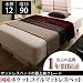 国産ポケットコイルマットレスベッド【Waza】木脚12cm　SS【ややかため】