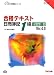 合格テキスト 日商簿記1級工業簿記・原価計算〈2〉Ver.4.0 (よくわかる簿記シリーズ)