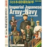 Imperial Japanese Army and Navy Uniforms and Equipment
