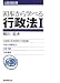 初歩から学べる行政法 1 4788949784 JPEG画像(小)