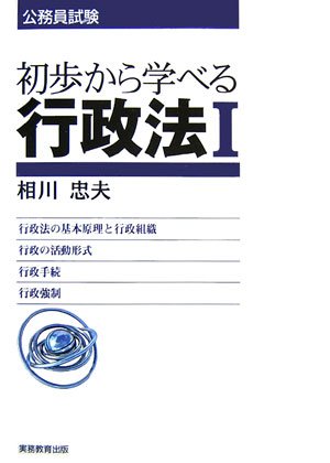初歩から学べる行政法 1のJPEG画像