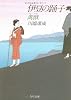 伊豆の踊子・禽獣 (角川文庫)