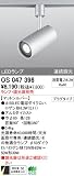 オーデリック 店舗・施設用 スポットライト 【OS 047 396】 OS047396