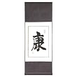 EXP Handmade Asian Wall Art Scroll Painting With Blue Silk Border - Chinese Symbol Of Good Health