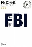 FBIの歴史-