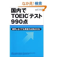 ������TOEIC�e�X�g990�_�\���w���Ȃ��Ă��p��͂͐L�΂���!