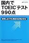 ������TOEIC�e�X�g990�_�\���w���Ȃ��Ă��p��͂͐L�΂���!