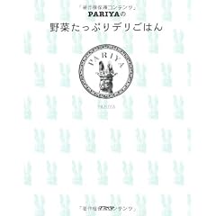 PARIYAの野菜たっぷりデリごはん