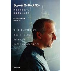 ジェームズ・キャメロン　世界の終わりから未来を見つめる男
