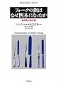 フォークの歯はなぜ四本になったか 実用品の進化論 (平凡社ライブラリー)