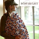 BeBe au Lait ベベオレ ナーシングカバー ポピーヒルズ