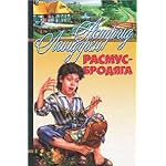 Rasmus-brodyaga. Astrid Lindgren book cover