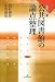 公共図書館の論点整理 (図書館の現場 7) (図書館の現場 7)