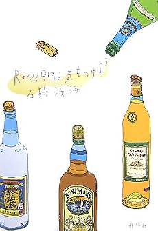 Rのつく月には気をつけよう