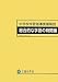中学校学習指導要領解説 総合的な学習の時間編―平成20年9月