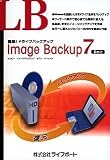 LB Image Backup 7 Basic ミニパッケージ