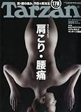 Tarzan ( ターザン ) 2010年 2/11号 [雑誌]