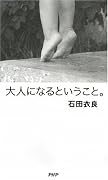 大人になるということ。
