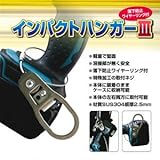 K.N Works インパクトハンガー III ブロンズ