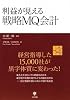 利益が見える戦略MQ会計
