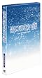�o���̂Ȃ��C ���ʕۑ��� (������萶�Y) [DVD]