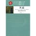 Tales of the Grotesque and Arabesque (Chinese Edition)
