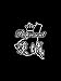 �֡����ƥå��������åƥ��󥰥����Ȼ��ѡ�represent-ibaraki ����