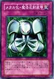 遊戯王カード 【 メタル化・魔法反射装甲 】 SD18-JP033-N 《ストラクチャーデッキ-マシンナーズ・コマンド》