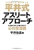 平井式アスリートアプローチ―北島康介育ての親が明かす心の交流術