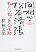 回想・松本清張 私だけが知る巨人の素顔 (祥伝社文庫 あ 9-21)