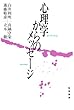 心理学からのメッセージ