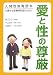 愛と性の尊厳でAmazonアフィリエイトツール