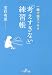 「考えすぎない」練習帳 (王様文庫)
