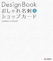 Design Book おしゃれ名刺&ショップカード