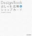Design Book おしゃれ名刺&ショップカード
