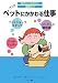 �ڥåȤˤ������Ż����ޥ� �ڥåȥ���åץ����å� �ڥåȥա��ɳ�ȯ�� �ڥåȥ��å��� (�Τꤿ���ʤꤿ�����ȥ�����) 