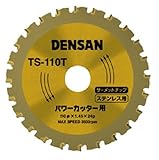 デンサン 丸ノコチップソー TS-110T