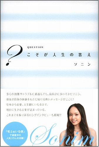 Cover image : ？(Question)こそが人生の答え