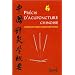 M�decine traditionnelle chinoise : Mes bouquins