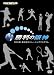 3DΩ�Ρ�ư�λ��ϥȥ졼�˥󥰥ץ������־����δ���� [DVD]