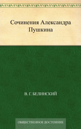 Сочинения Александра Пушкина (Russian Edition)